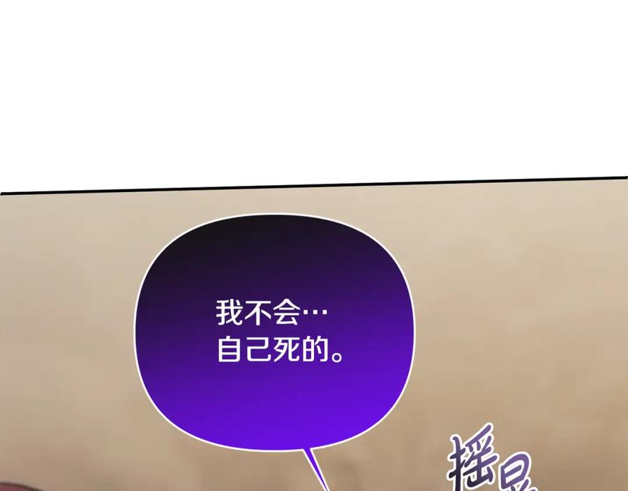 《恶女公爵的真面目》第101话 洛桑之死 第12页