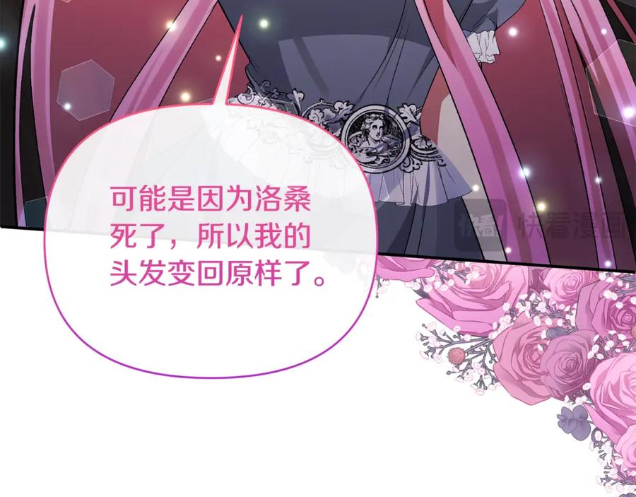 《恶女公爵的真面目》第101话 洛桑之死 第134页
