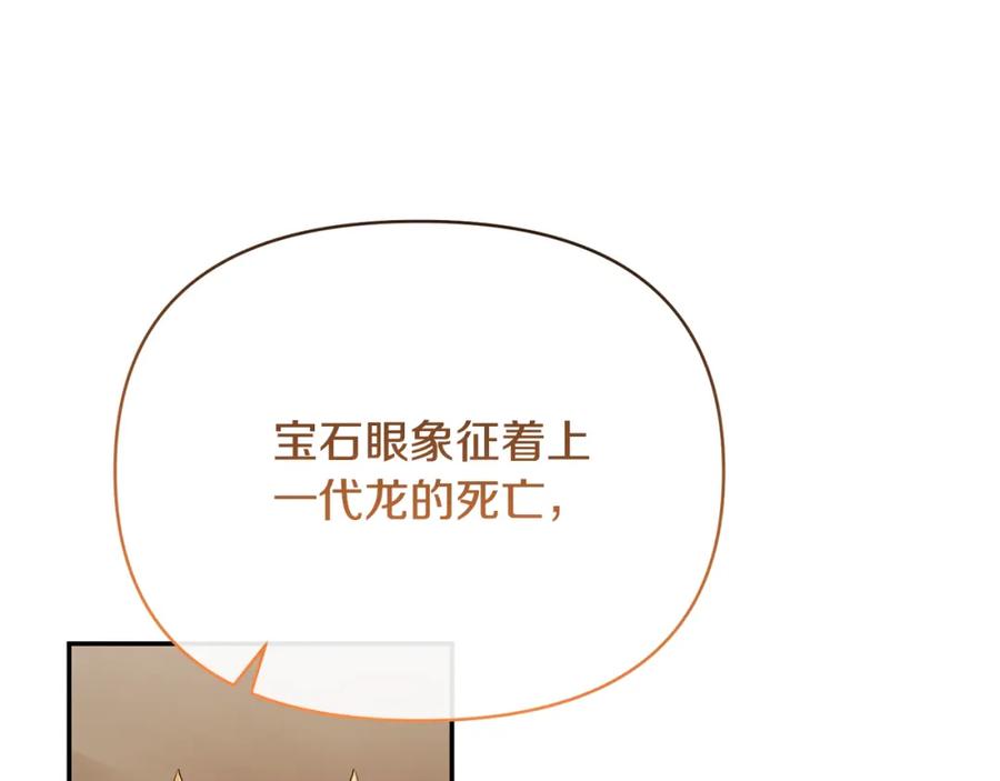 《恶女公爵的真面目》第101话 洛桑之死 第140页