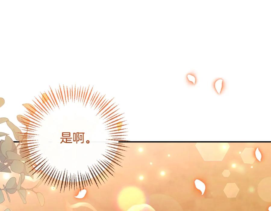 《恶女公爵的真面目》第101话 洛桑之死 第166页