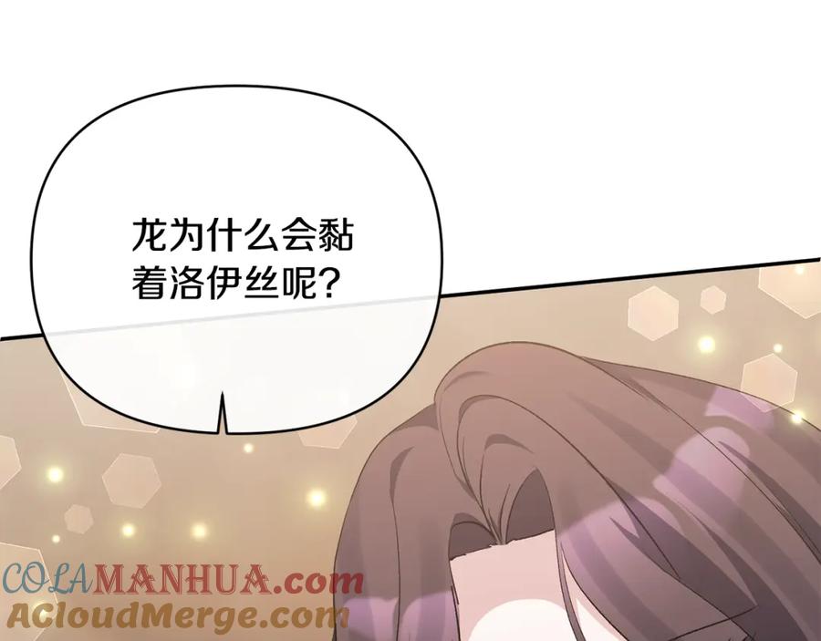 《恶女公爵的真面目》第101话 洛桑之死 第137页
