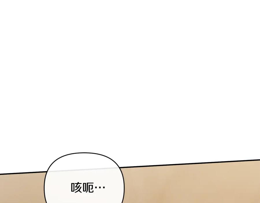 《恶女公爵的真面目》第101话 洛桑之死 第83页