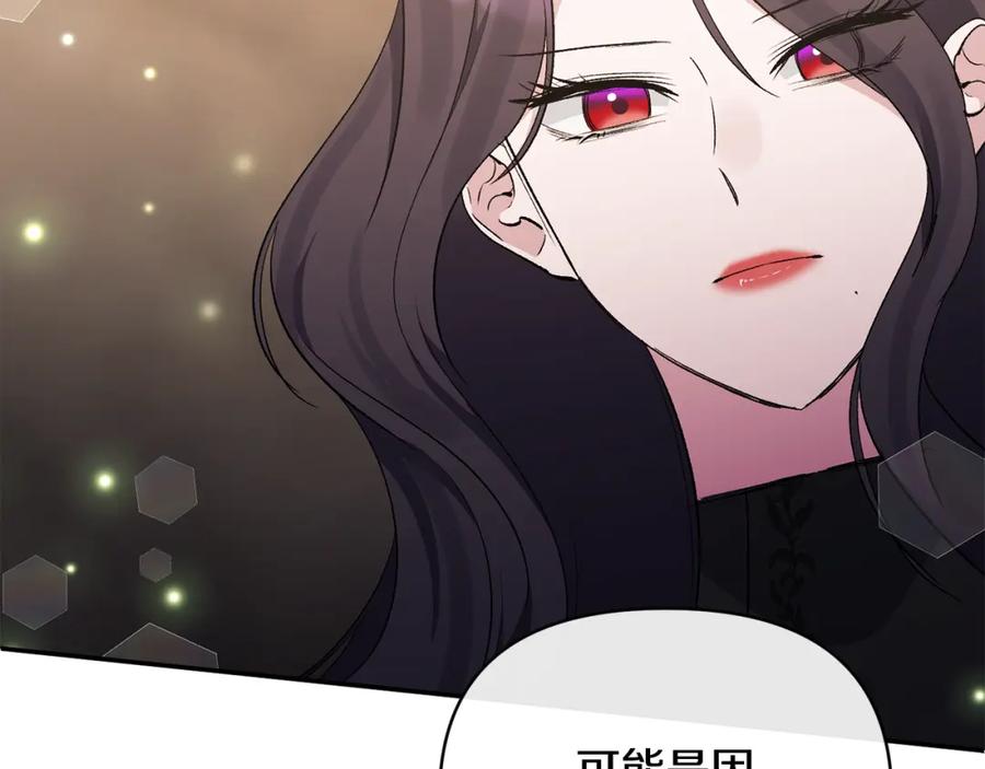 《恶女公爵的真面目》第101话 洛桑之死 第138页