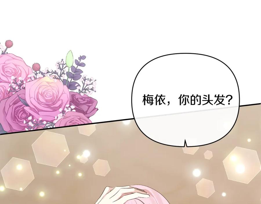 《恶女公爵的真面目》第101话 洛桑之死 第132页