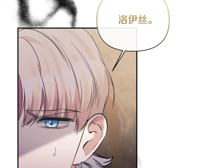 《恶女公爵的真面目》第101话 洛桑之死 第23页