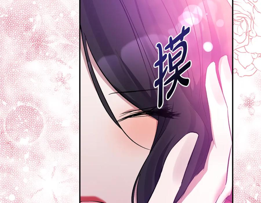 《恶女公爵的真面目》第101话 洛桑之死 第119页