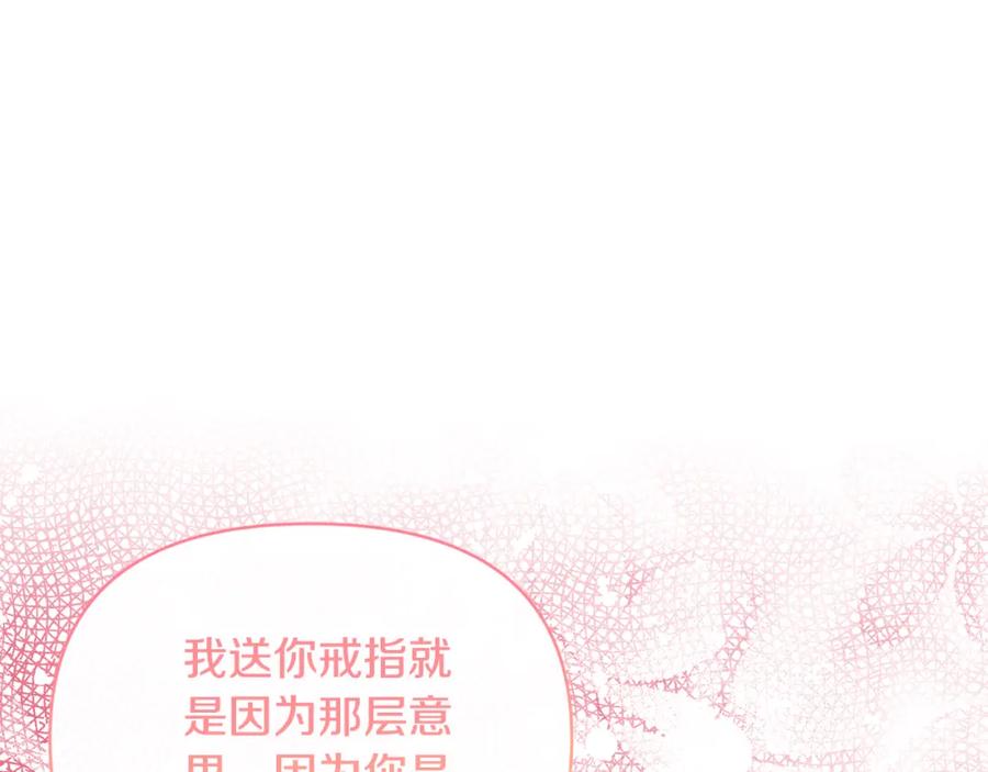 《恶女公爵的真面目》完结篇 我爱你，凯恩 第168页