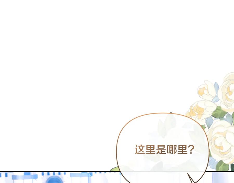《恶女公爵的真面目》完结篇 我爱你，凯恩 第144页