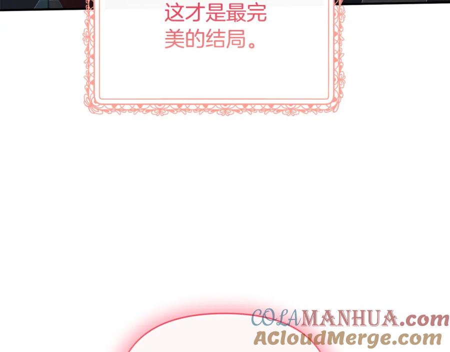 《恶女公爵的真面目》完结篇 我爱你，凯恩 第201页