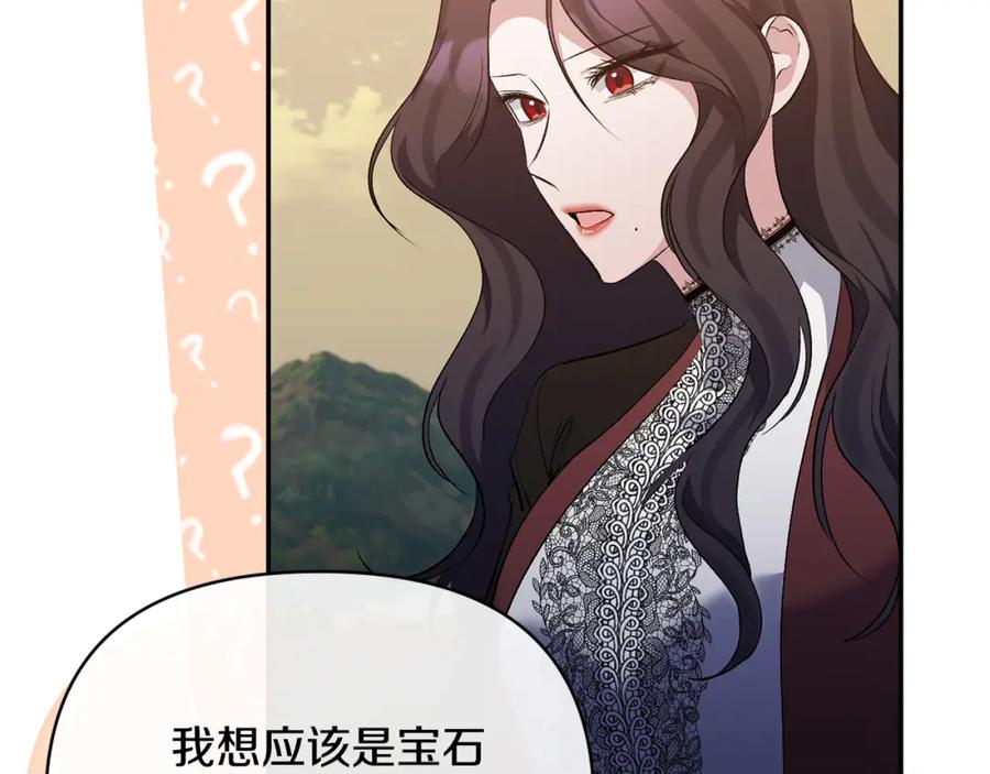 《恶女公爵的真面目》完结篇 我爱你，凯恩 第84页