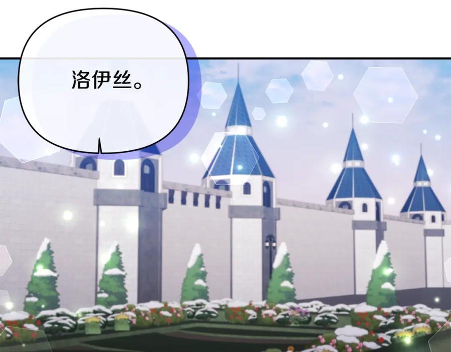 《恶女公爵的真面目》完结篇 我爱你，凯恩 第179页
