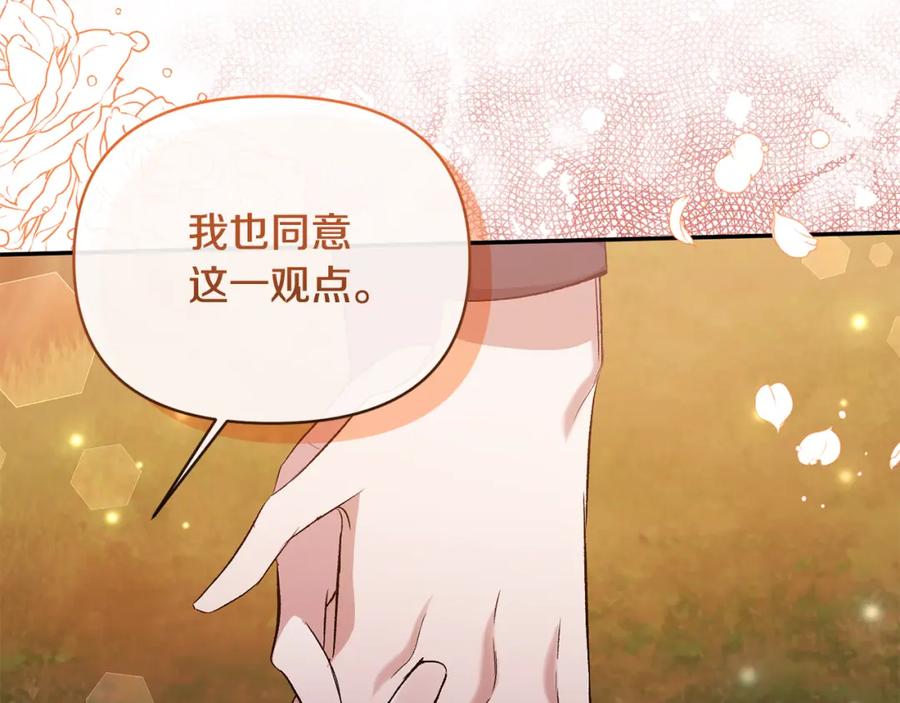 《恶女公爵的真面目》完结篇 我爱你，凯恩 第26页