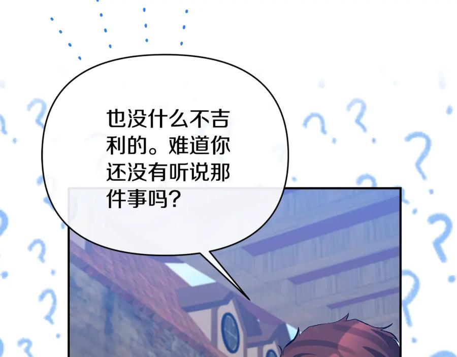 《恶女公爵的真面目》完结篇 我爱你，凯恩 第102页