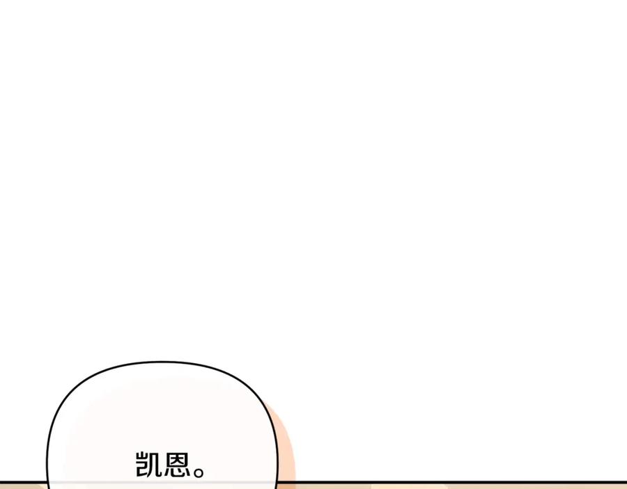 《恶女公爵的真面目》完结篇 我爱你，凯恩 第88页
