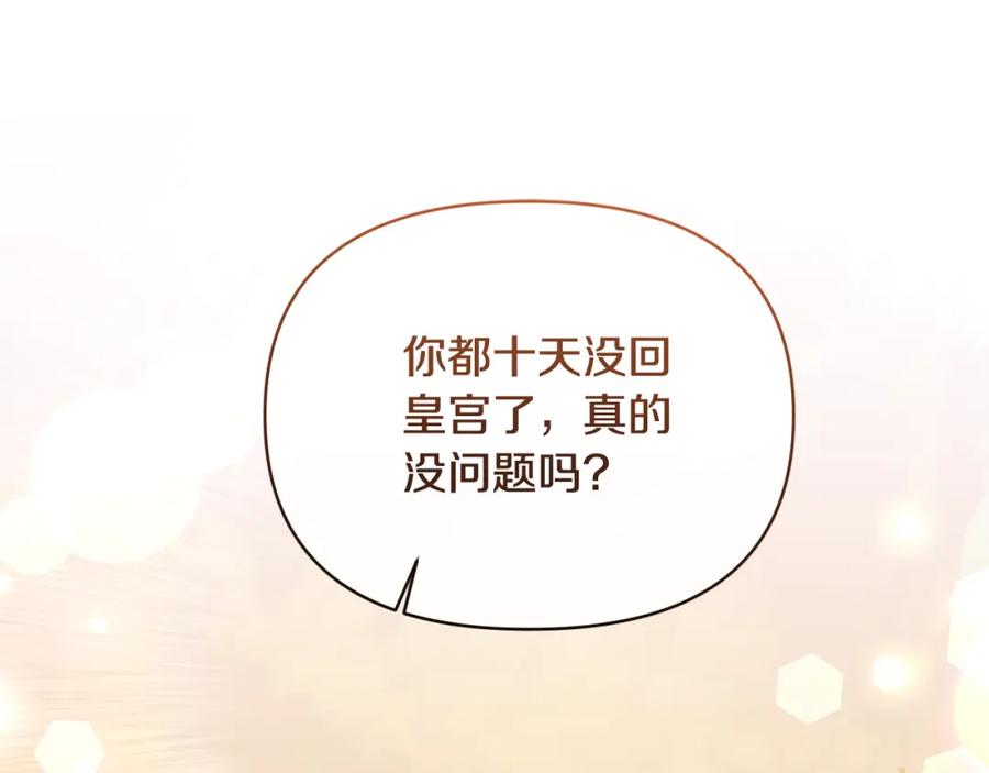 《恶女公爵的真面目》完结篇 我爱你，凯恩 第2页
