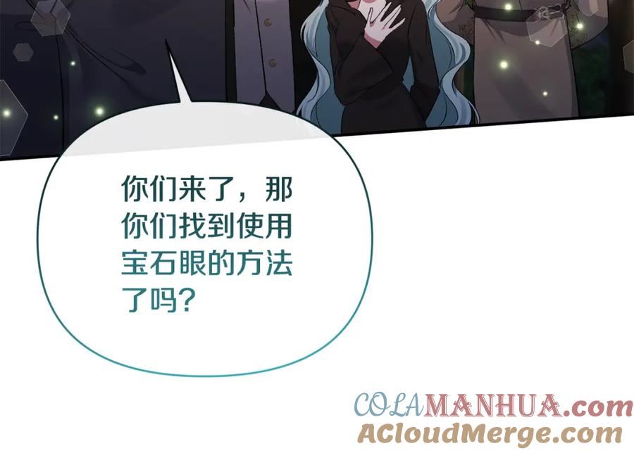 《恶女公爵的真面目》完结篇 我爱你，凯恩 第13页