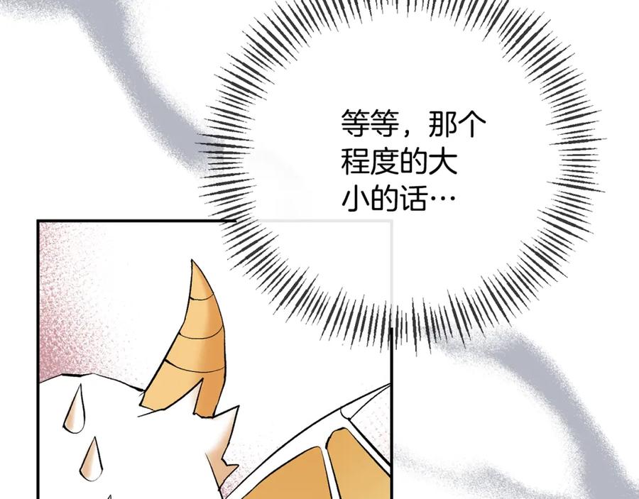 《恶女公爵的真面目》完结篇 我爱你，凯恩 第86页