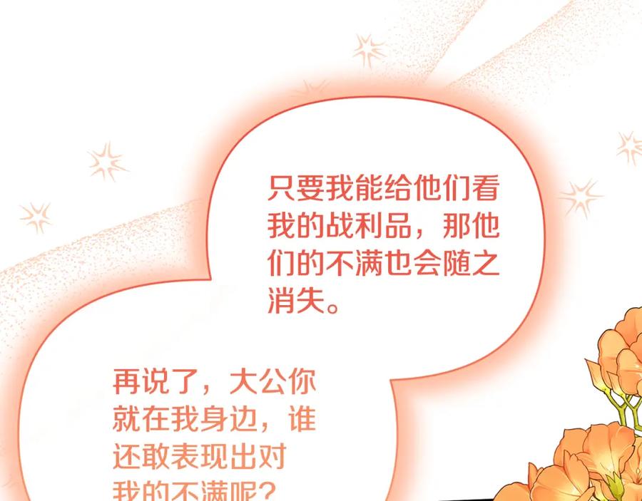 《恶女公爵的真面目》完结篇 我爱你，凯恩 第8页