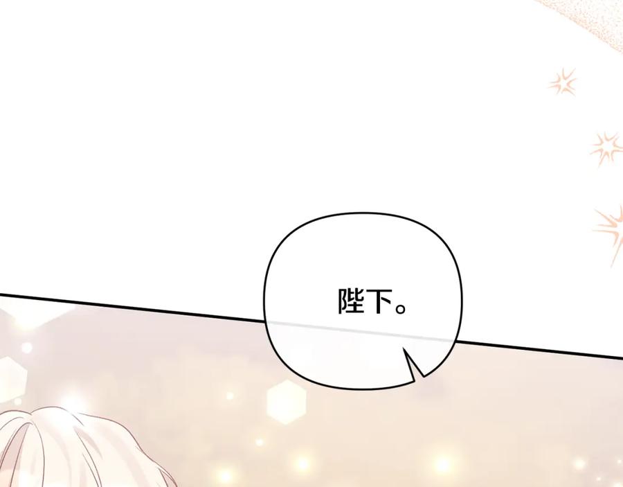 《恶女公爵的真面目》完结篇 我爱你，凯恩 第11页