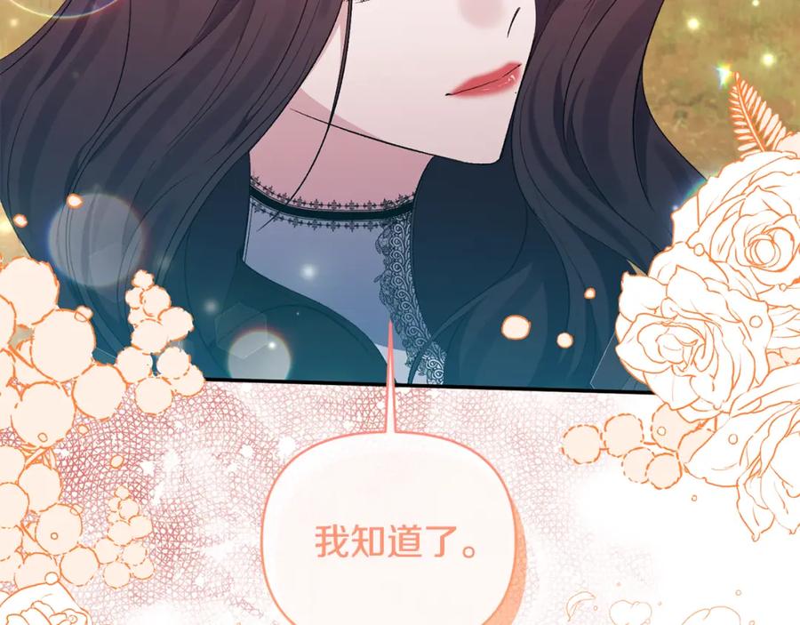 《恶女公爵的真面目》完结篇 我爱你，凯恩 第32页