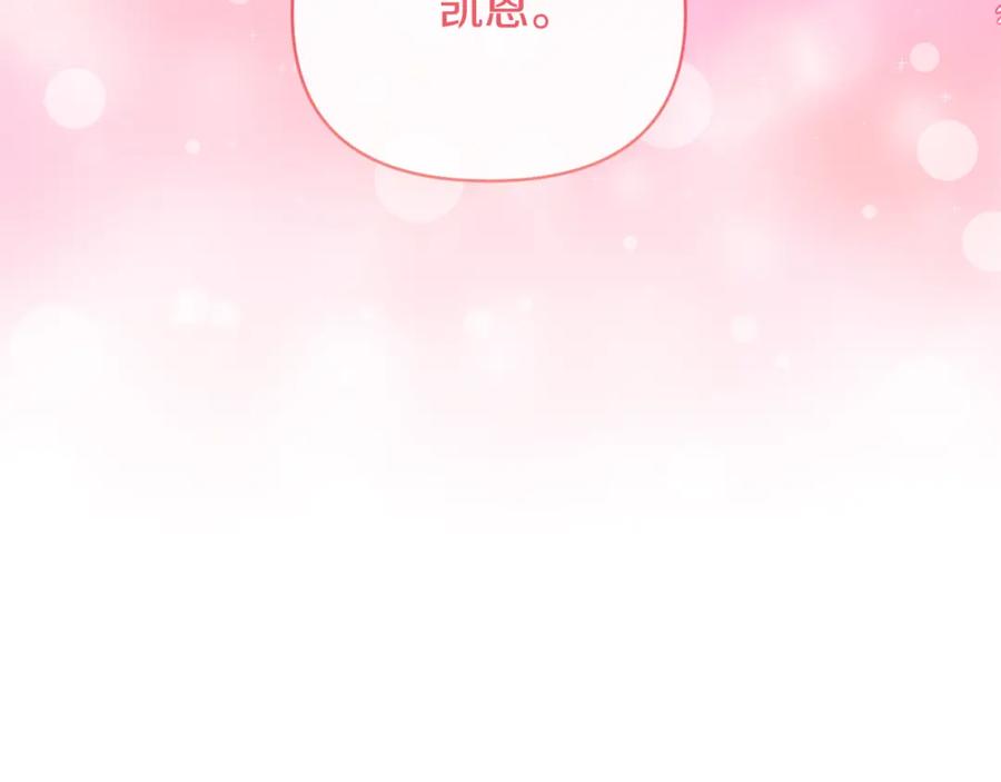 《恶女公爵的真面目》完结篇 我爱你，凯恩 第192页