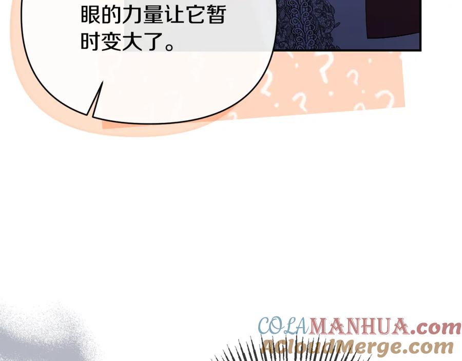 《恶女公爵的真面目》完结篇 我爱你，凯恩 第85页