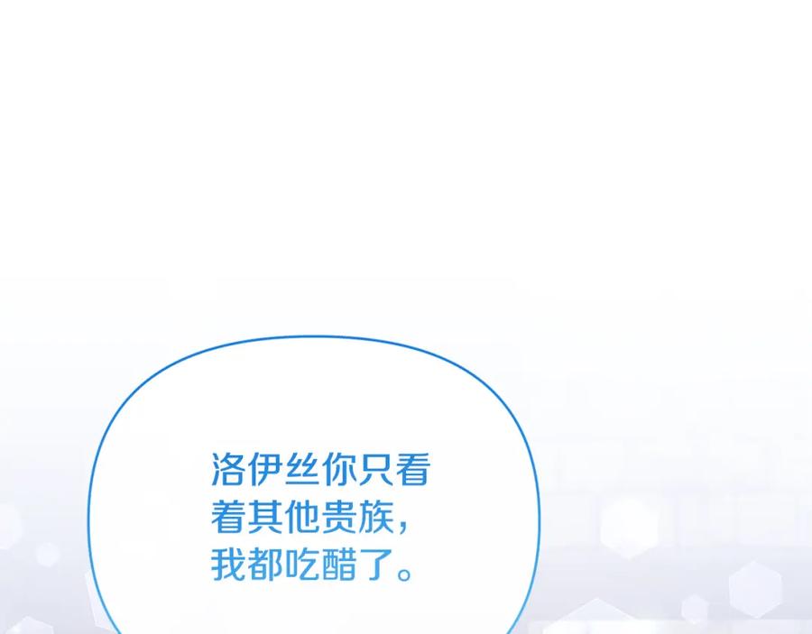 《恶女公爵的真面目》完结篇 我爱你，凯恩 第132页