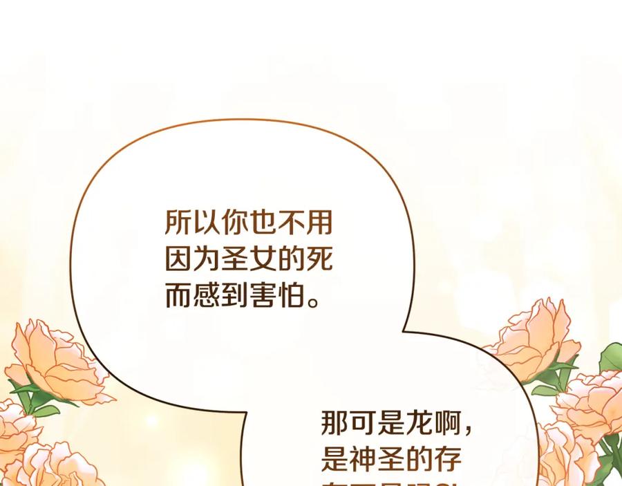 《恶女公爵的真面目》完结篇 我爱你，凯恩 第110页