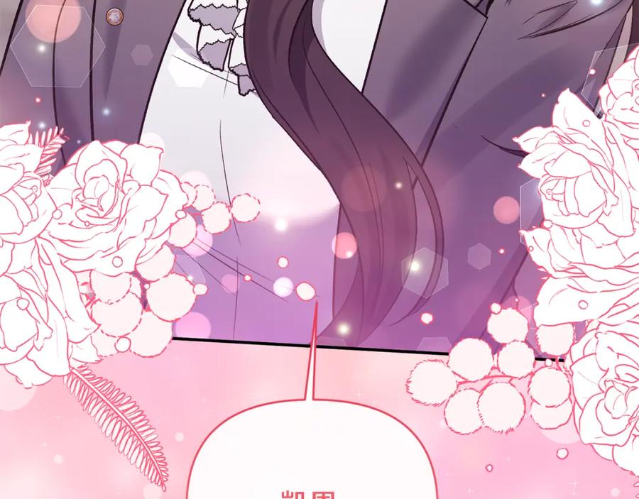 《恶女公爵的真面目》完结篇 我爱你，凯恩 第191页