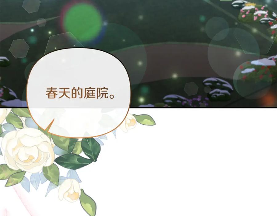 《恶女公爵的真面目》完结篇 我爱你，凯恩 第146页