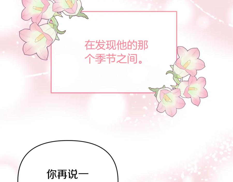 《恶女公爵的真面目》完结篇 我爱你，凯恩 第198页