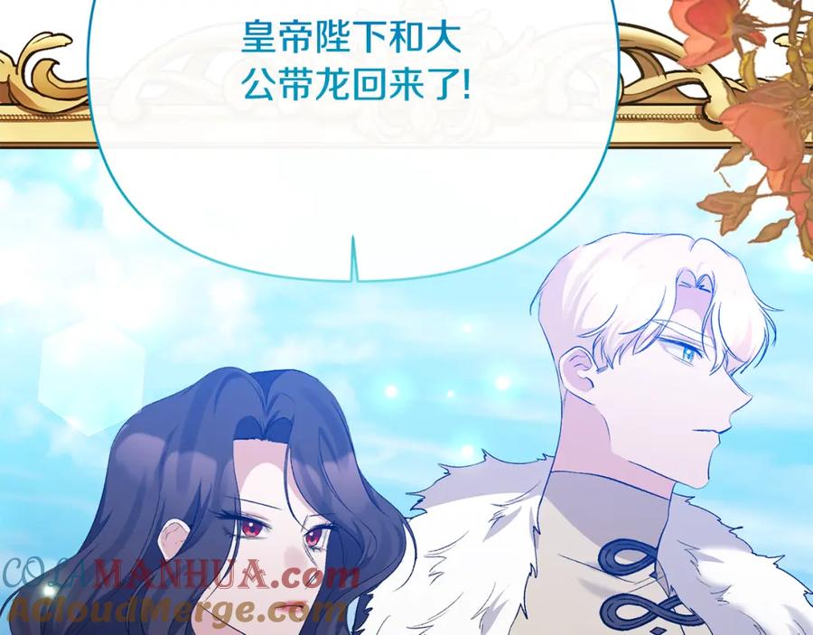 《恶女公爵的真面目》完结篇 我爱你，凯恩 第105页