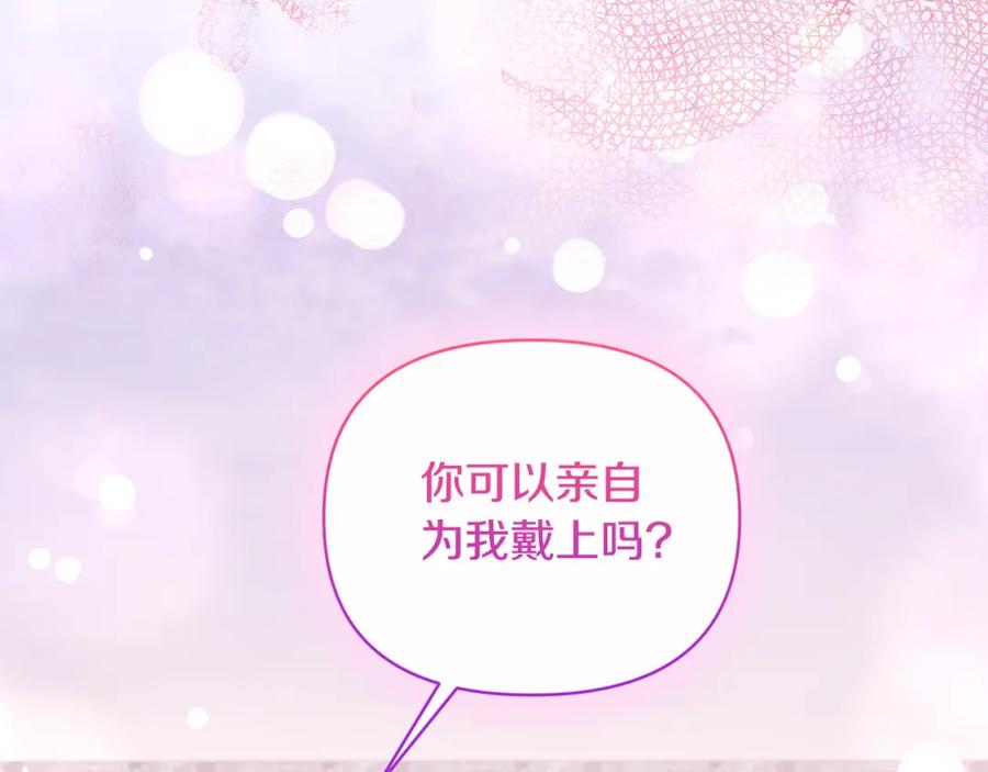 《恶女公爵的真面目》完结篇 我爱你，凯恩 第172页