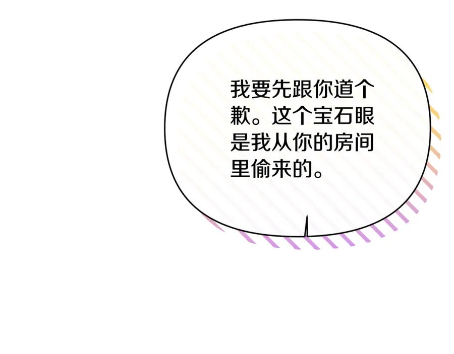《恶女公爵的真面目》完结篇 我爱你，凯恩 第160页