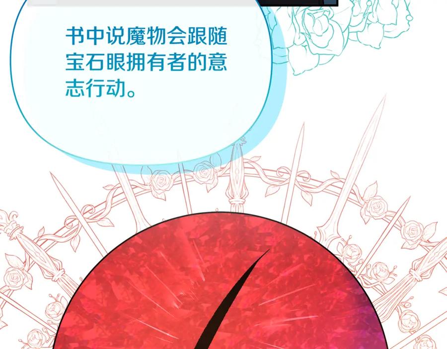《恶女公爵的真面目》完结篇 我爱你，凯恩 第16页