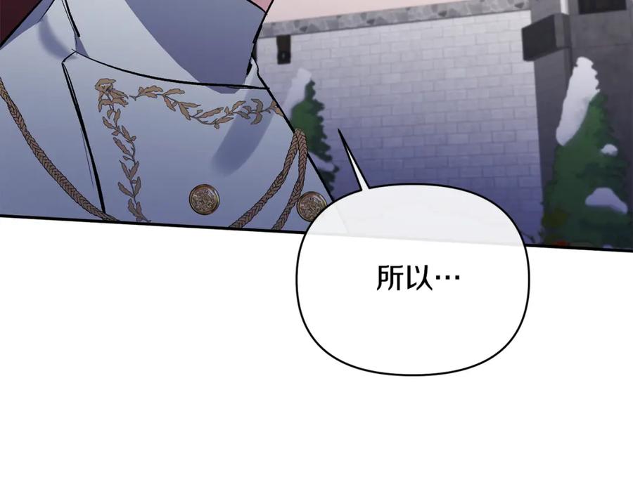 《恶女公爵的真面目》完结篇 我爱你，凯恩 第183页