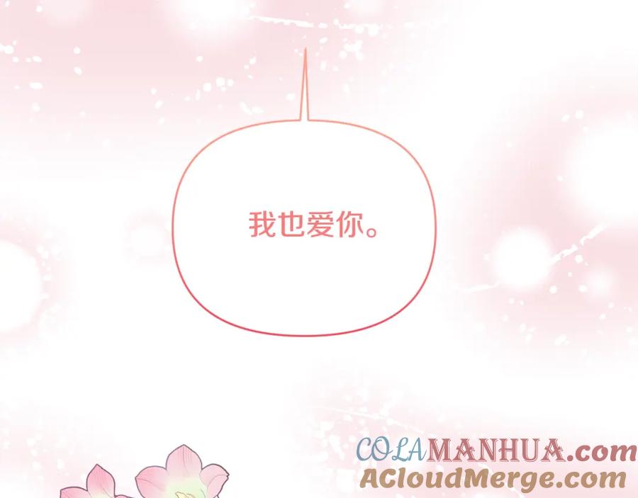 《恶女公爵的真面目》完结篇 我爱你，凯恩 第197页