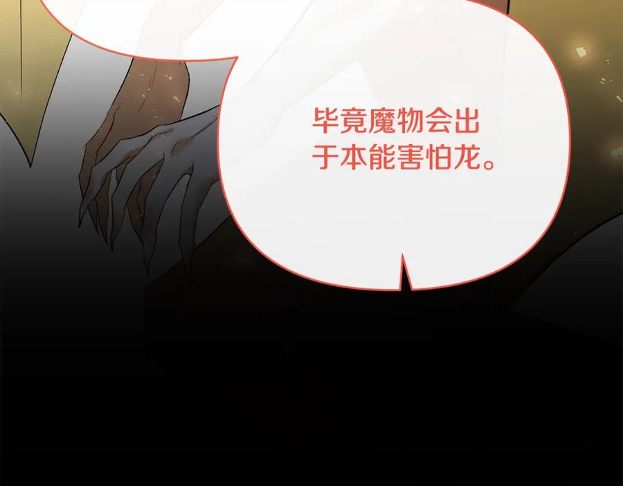 《恶女公爵的真面目》完结篇 我爱你，凯恩 第19页