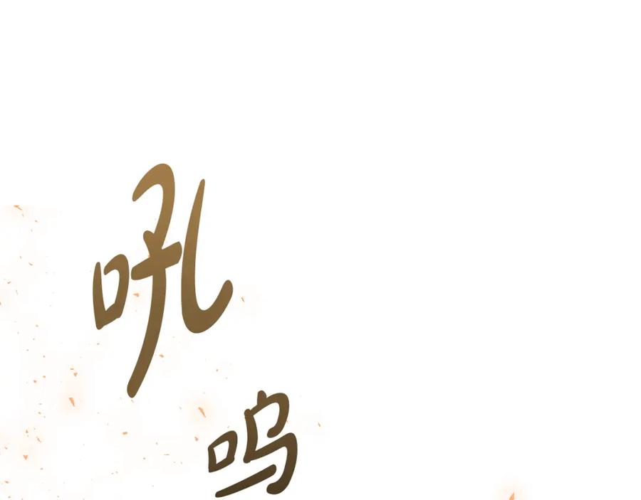 《恶女公爵的真面目》完结篇 我爱你，凯恩 第48页