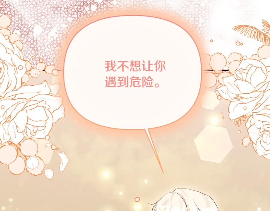 《恶女公爵的真面目》完结篇 我爱你，凯恩 第28页