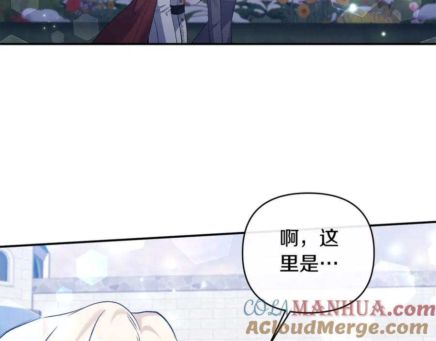 《恶女公爵的真面目》完结篇 我爱你，凯恩 第141页