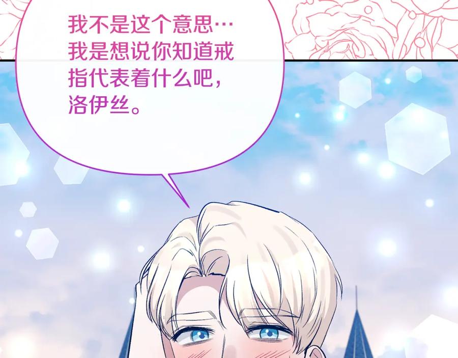 《恶女公爵的真面目》完结篇 我爱你，凯恩 第164页