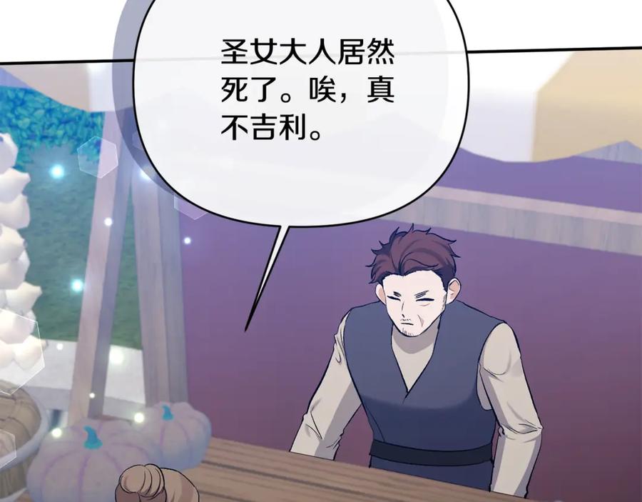 《恶女公爵的真面目》完结篇 我爱你，凯恩 第100页