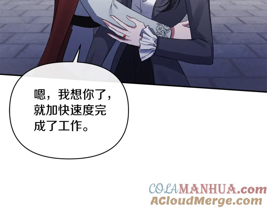 《恶女公爵的真面目》完结篇 我爱你，凯恩 第125页