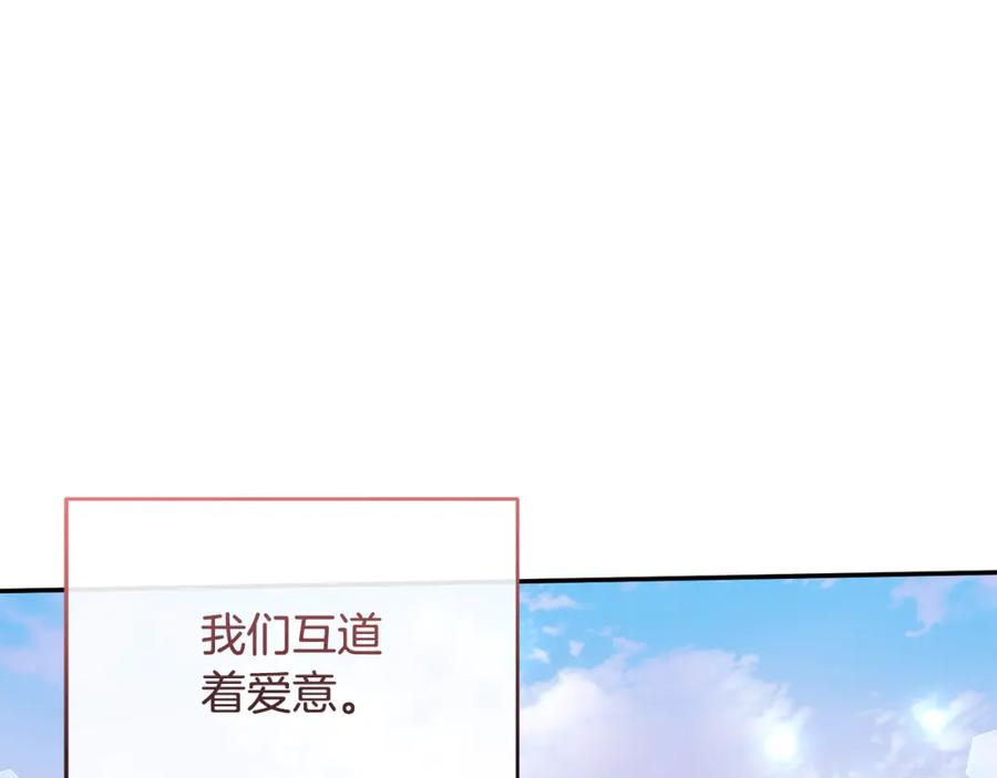 《恶女公爵的真面目》完结篇 我爱你，凯恩 第194页