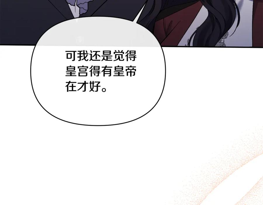 《恶女公爵的真面目》完结篇 我爱你，凯恩 第7页