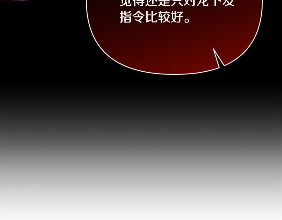 《恶女公爵的真面目》完结篇 我爱你，凯恩 第22页