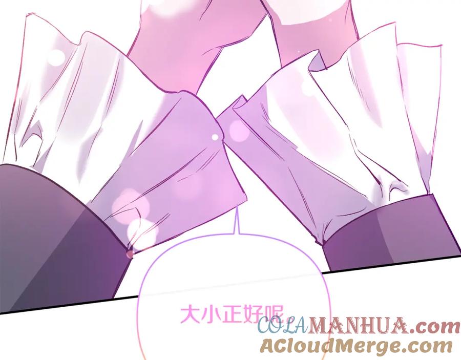 《恶女公爵的真面目》完结篇 我爱你，凯恩 第177页
