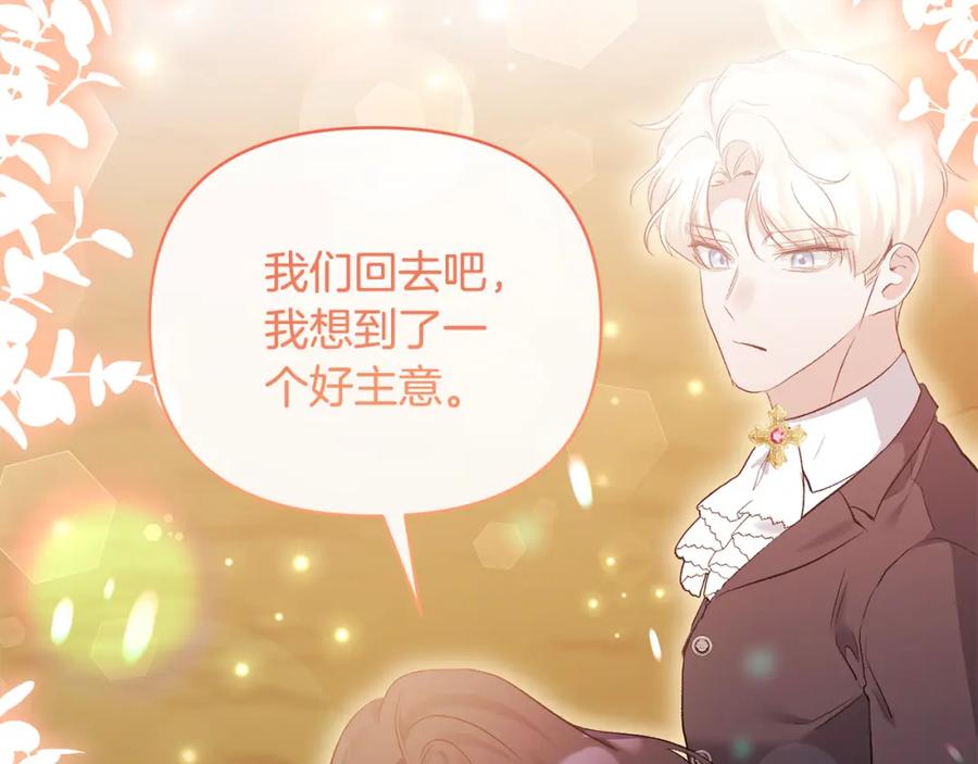 《恶女公爵的真面目》完结篇 我爱你，凯恩 第91页