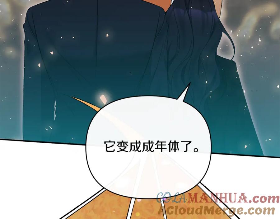 《恶女公爵的真面目》完结篇 我爱你，凯恩 第57页